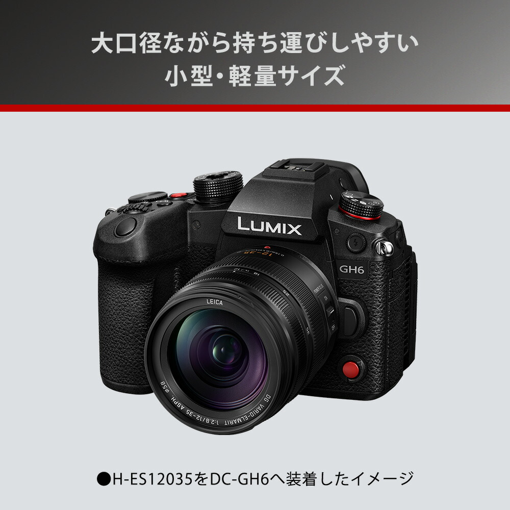 LUMIX 公式店 パナソニック レンズ H-ES12035 標準ズーム