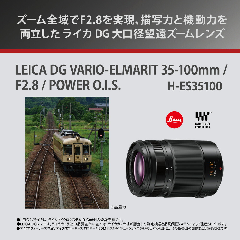 LUMIX 公式店 パナソニック レンズ H-ES35100 望遠ズーム