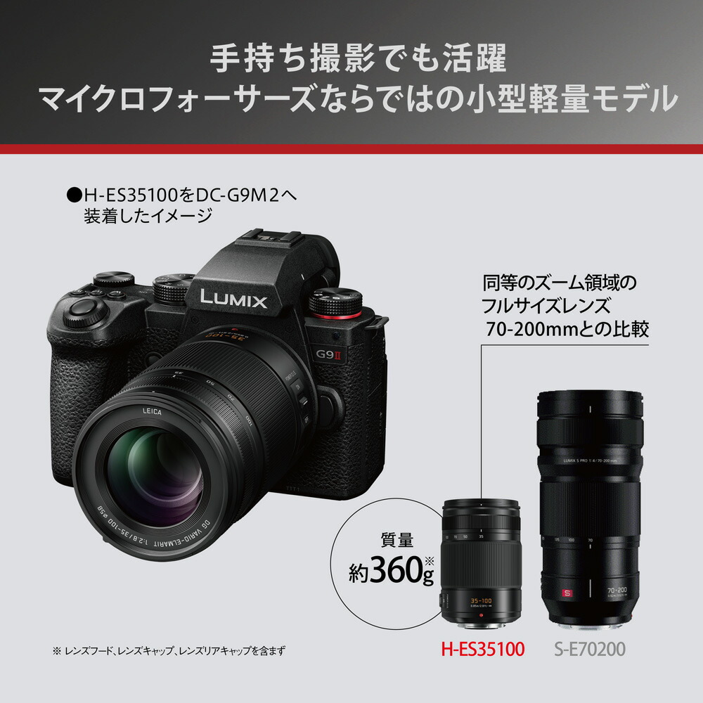 LUMIX 公式店 パナソニック レンズ H-ES35100 望遠ズーム