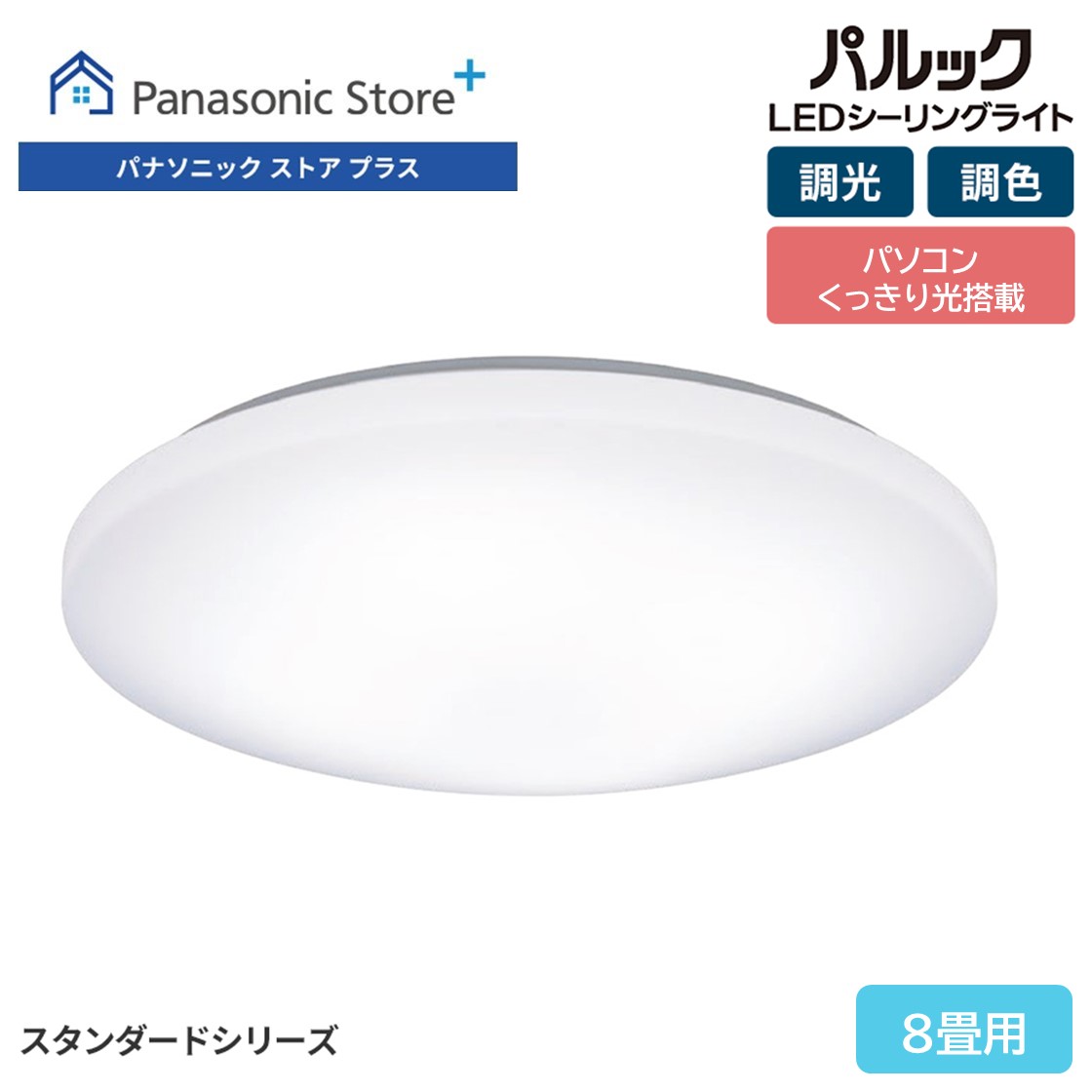 パナソニック LEDシーリング 8畳 HH-CK0825CA Panasonic 公式店 パナソニック シーリングライト LED HH