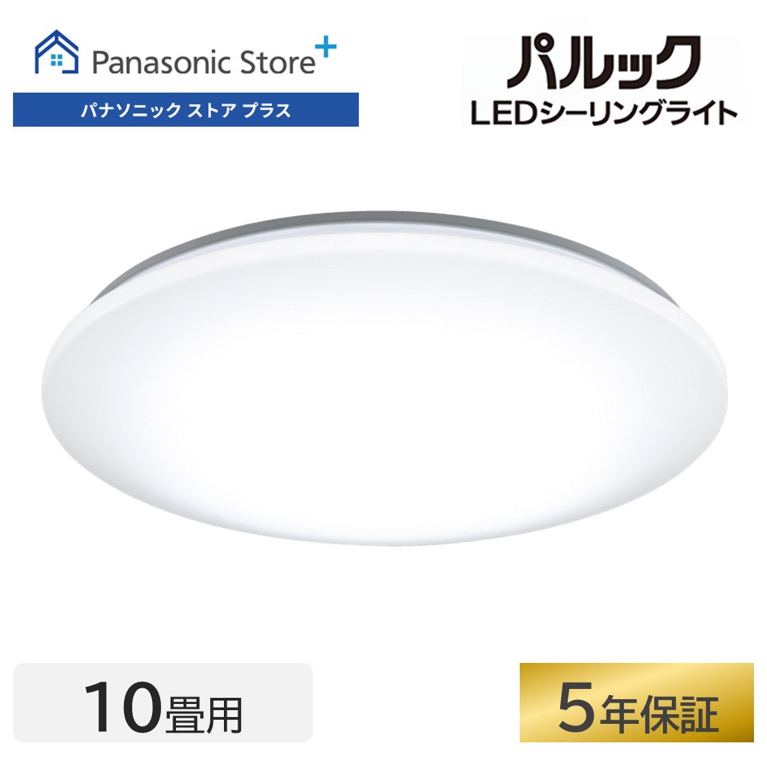 Panasonic HH-CM1034A LEDシーリングライト Panasonic（パナソニック） 公式店 シーリングライト LED HH-CM1034A