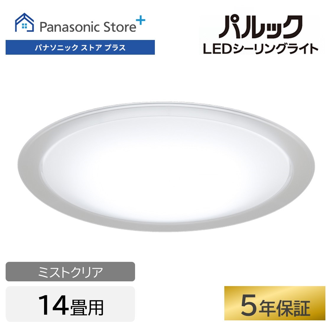 佐*5様 【Panasonic】LEDシーリングライト(～14畳用) HH-CG Panasonic 公式店 パナソニック シーリングライト LED HH