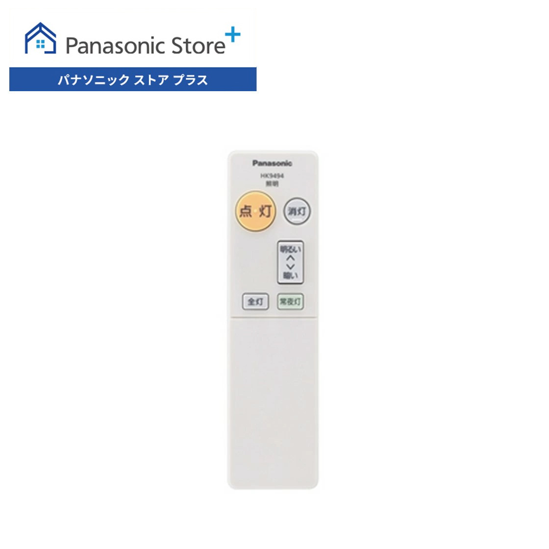 Panasonic（パナソニック） 公式店 リモコン HK9494MM シーリング