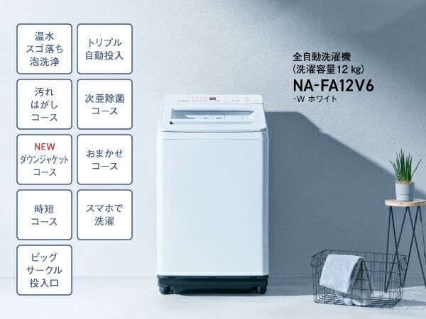 Panasonic（パナソニック） 公式店 全自動洗濯機 NA-FA12V6 洗濯12kg