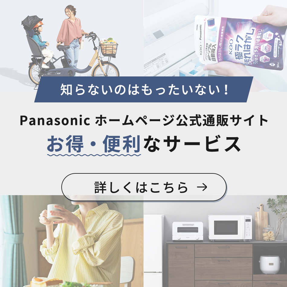 Yahoo!ショッピング】Panasonic Store Plus - パナソニックの公式直販