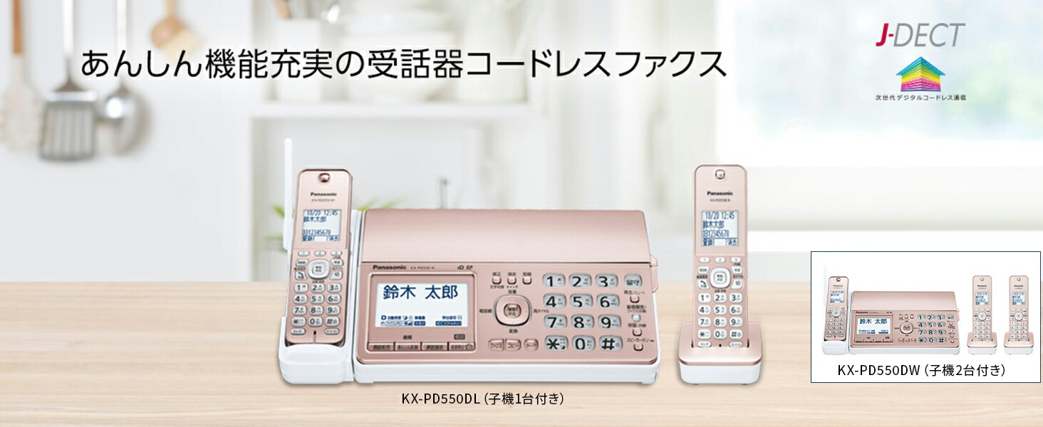 Panasonic（パナソニック） 公式店 ファクス KX-PD550DW 子機2台付き