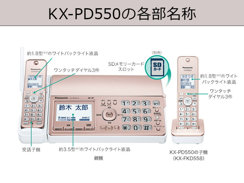 Panasonic（パナソニック） 公式店 ファクス KX-PD550DL 子機1台付き 