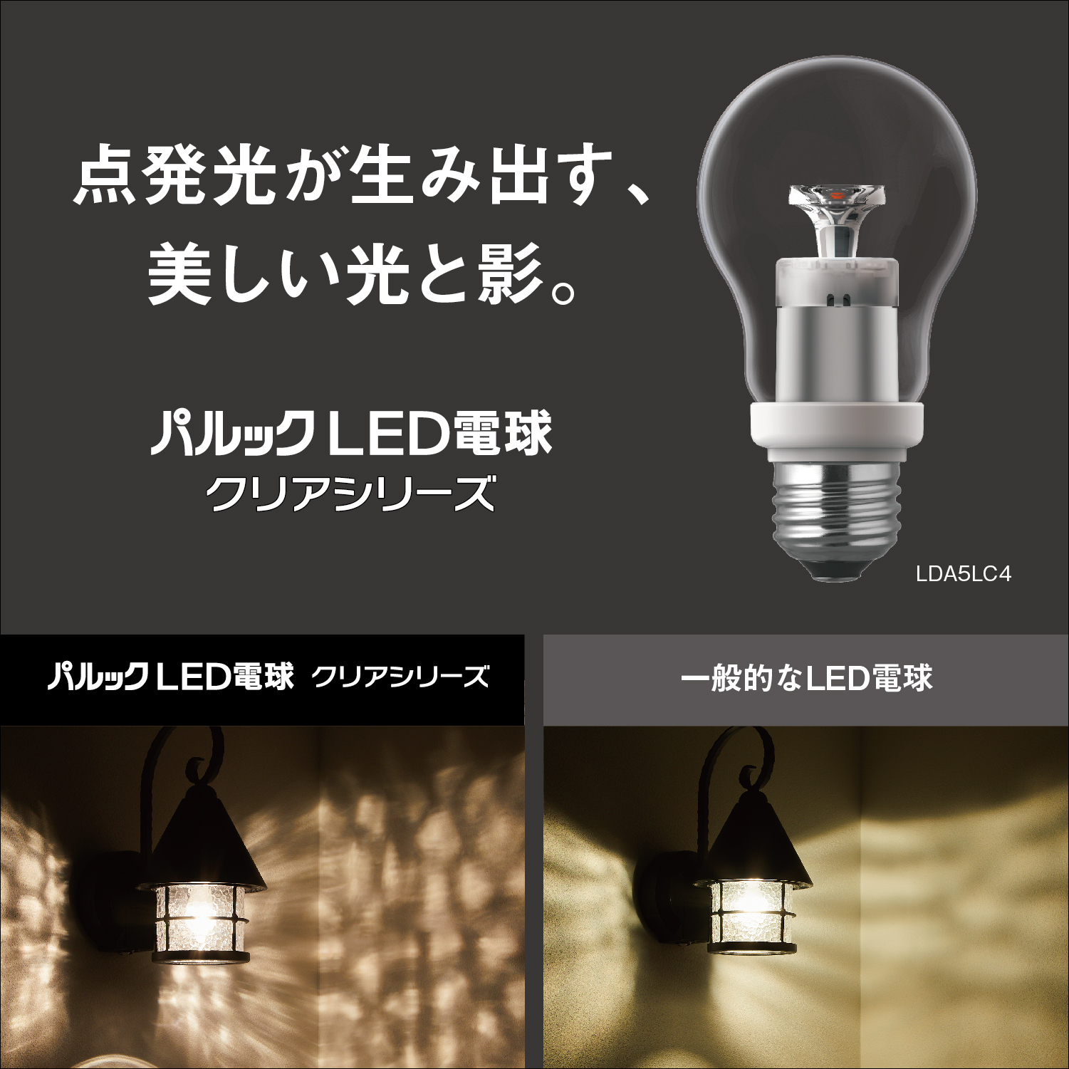 パルック 公式店 パナソニック パルックLED電球 LDA5LC4 電球色 消耗品