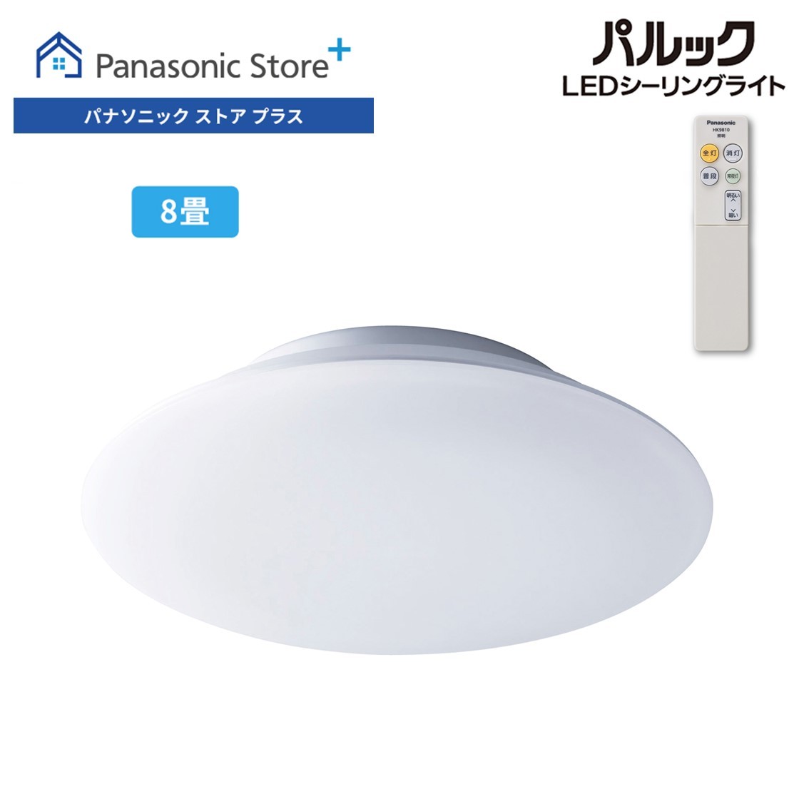 Panasonic LEDシーリングライト [6~8畳 /リモコン付属] Panasonic（パナソニック） シーリングライト LED 8畳 〜 6畳 調光