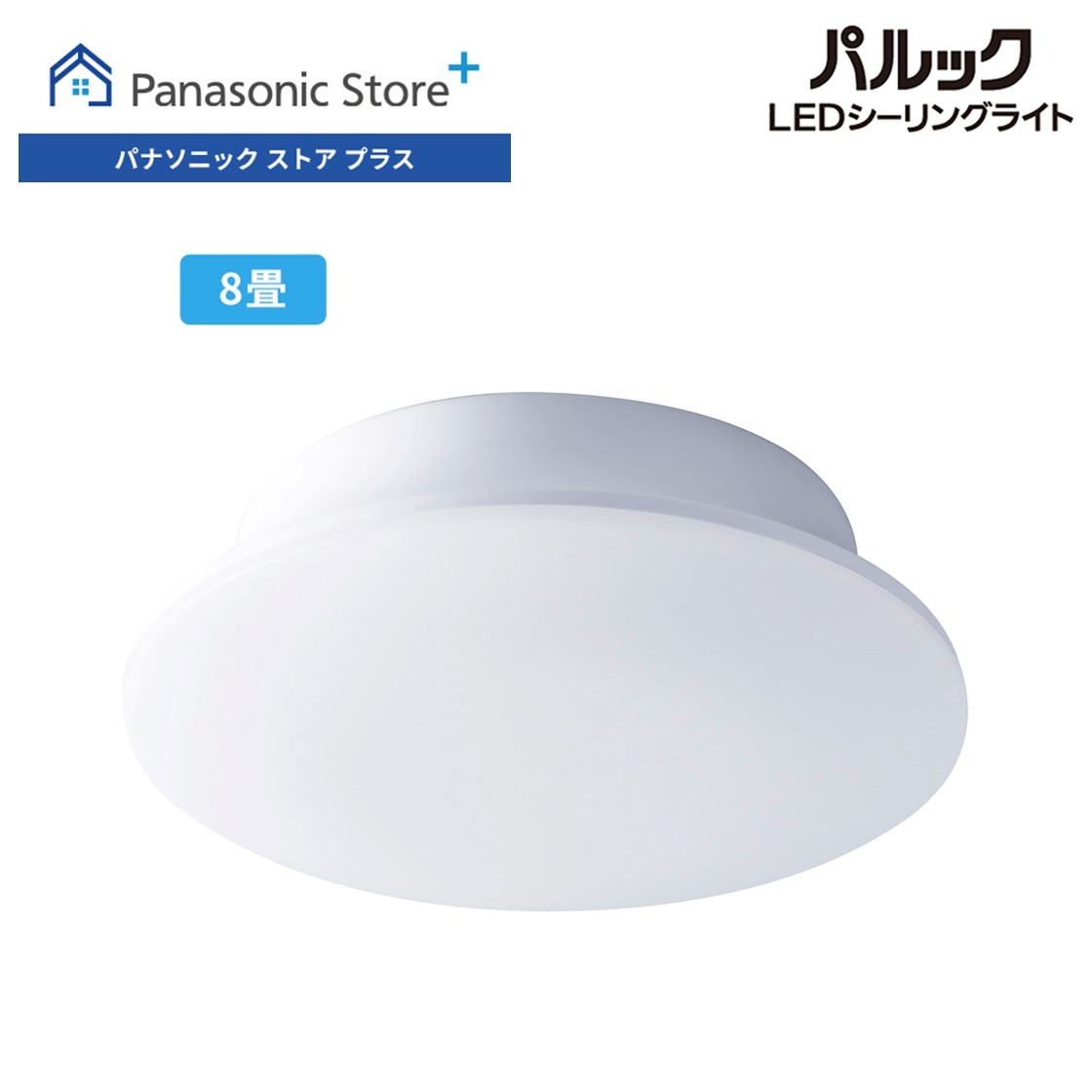 シーリングライト パナソニック Panasonic 8畳 Panasonic（パナソニック） 公式店 シーリングライト LED LE-RCS08D2