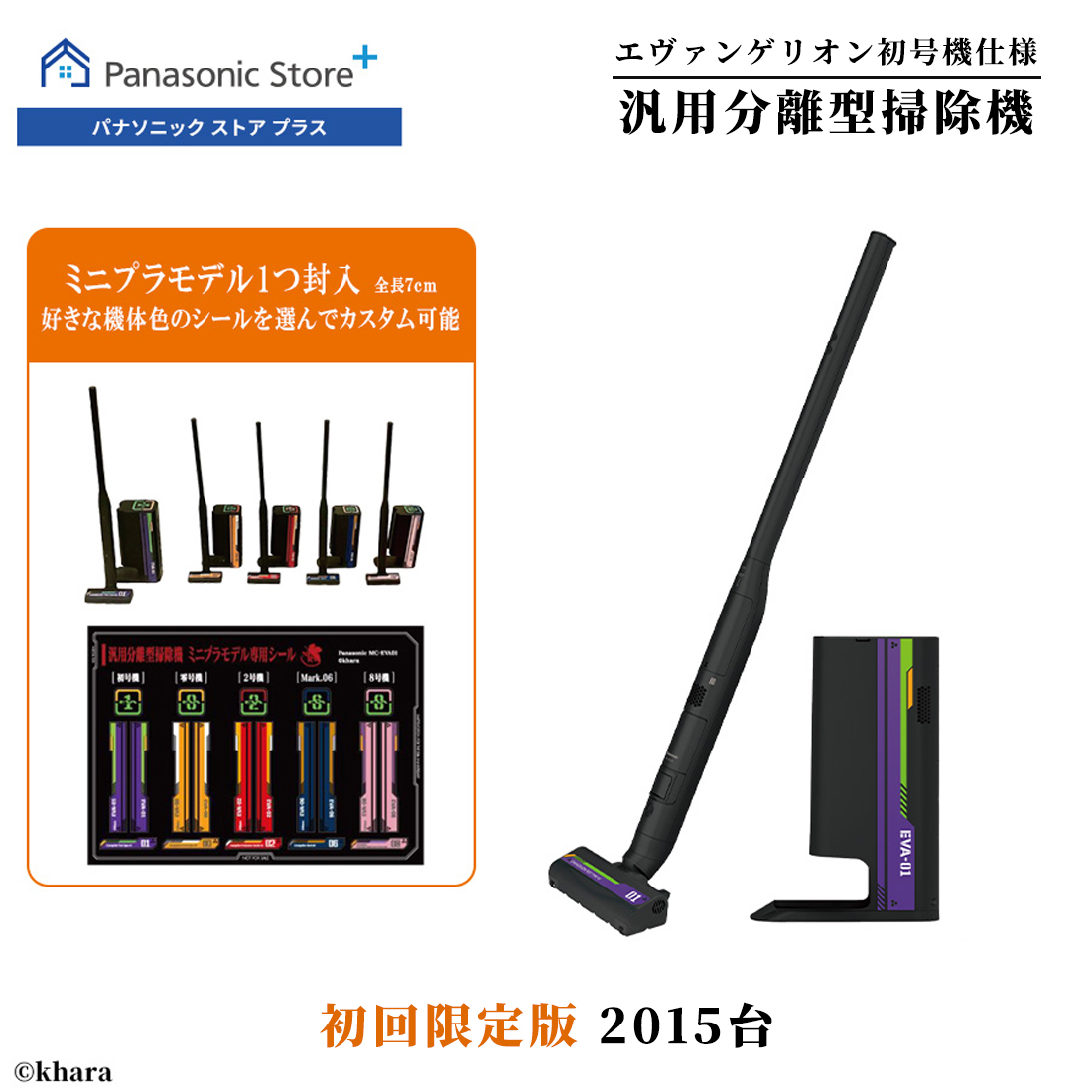 公式店 パナソニック 掃除機 エヴァンゲリオン MC-EVA01 コードレス