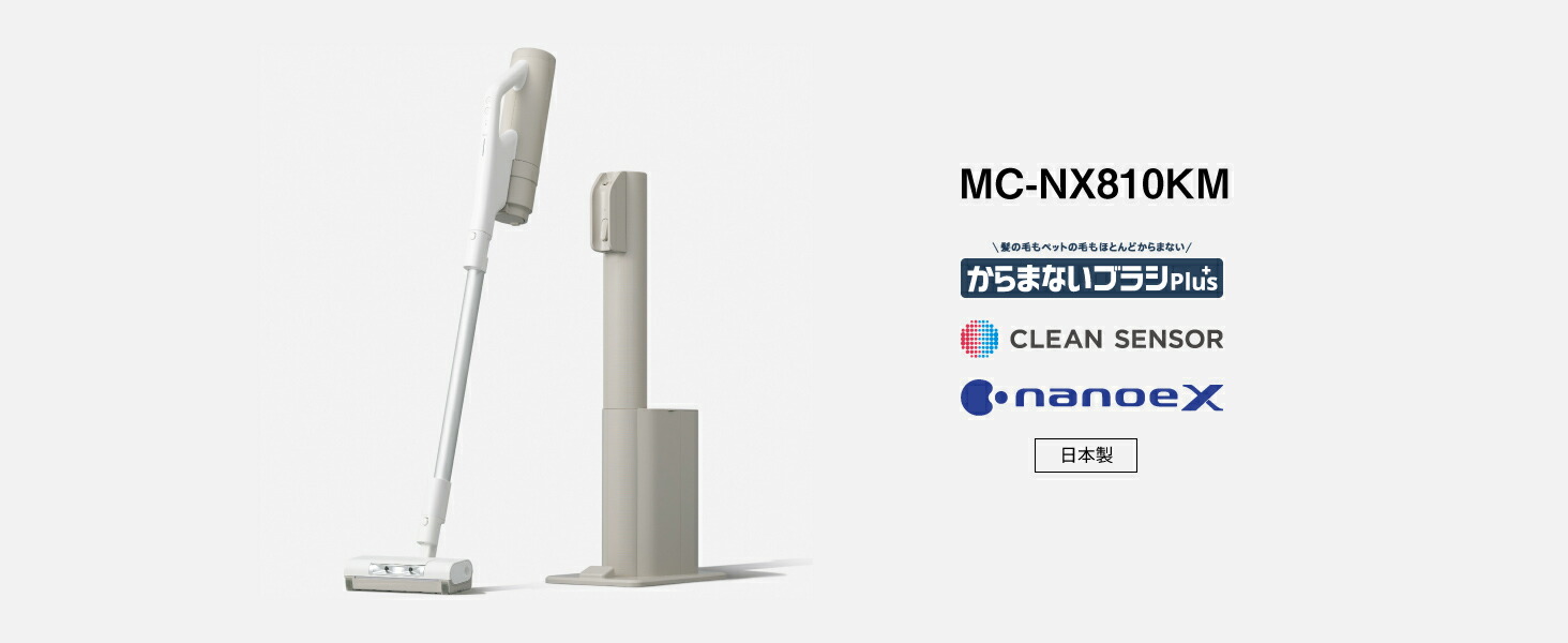 新品・未使用・未開封！Panasonic MC-NX810KM パナソニック セパレート型コードレススティック掃除機 MC