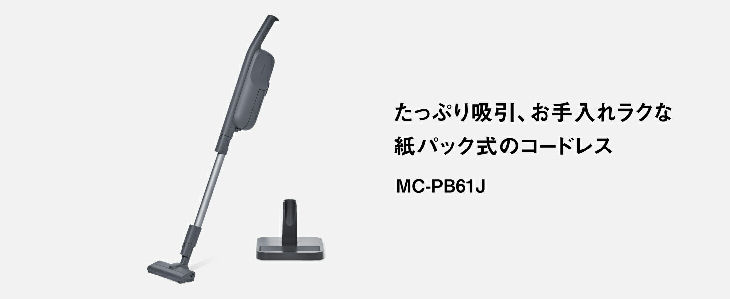 パナソニック　充電スタンド付　紙パック式　充電式掃除機　MC-PBU520J Panasonic パナソニック コードレス スティッククリーナー 掃除