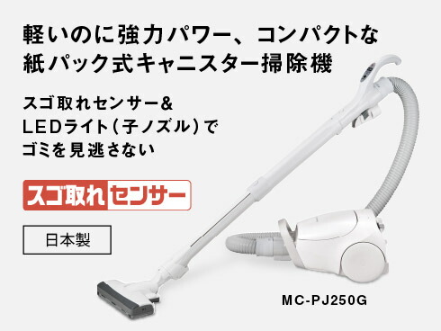 Panasonic（パナソニック） 公式店 掃除機 MC-PJ250G キャニスター掃除