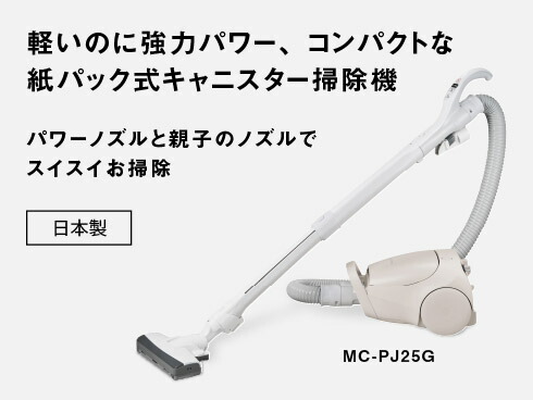 Panasonic（パナソニック） 公式店 掃除機 MC-PJ25G キャニスター掃除