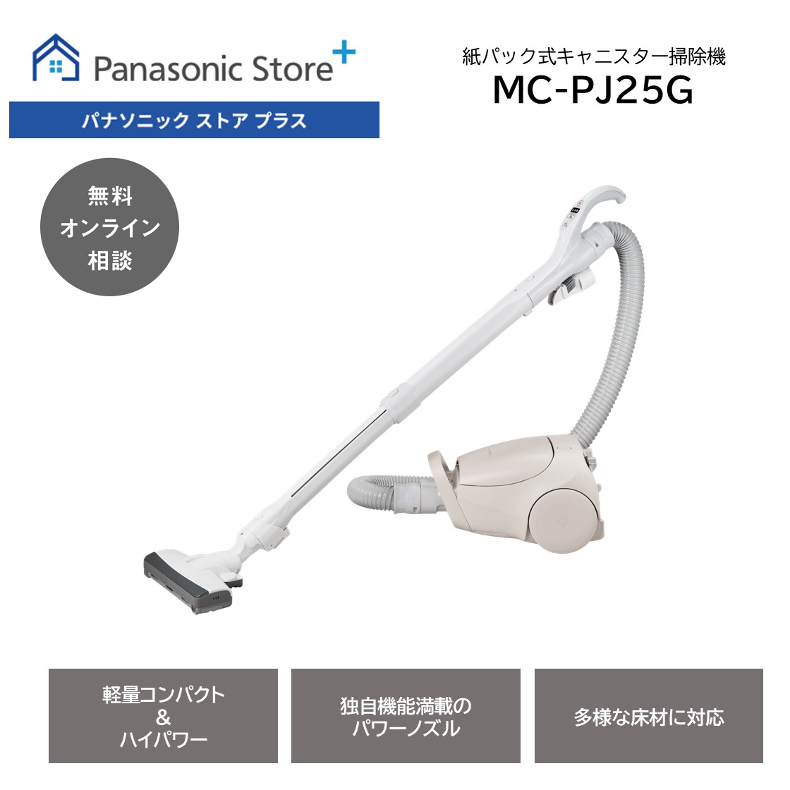 Panasonic 公式店 パナソニック 掃除機 MC-PJ25G キャニスター