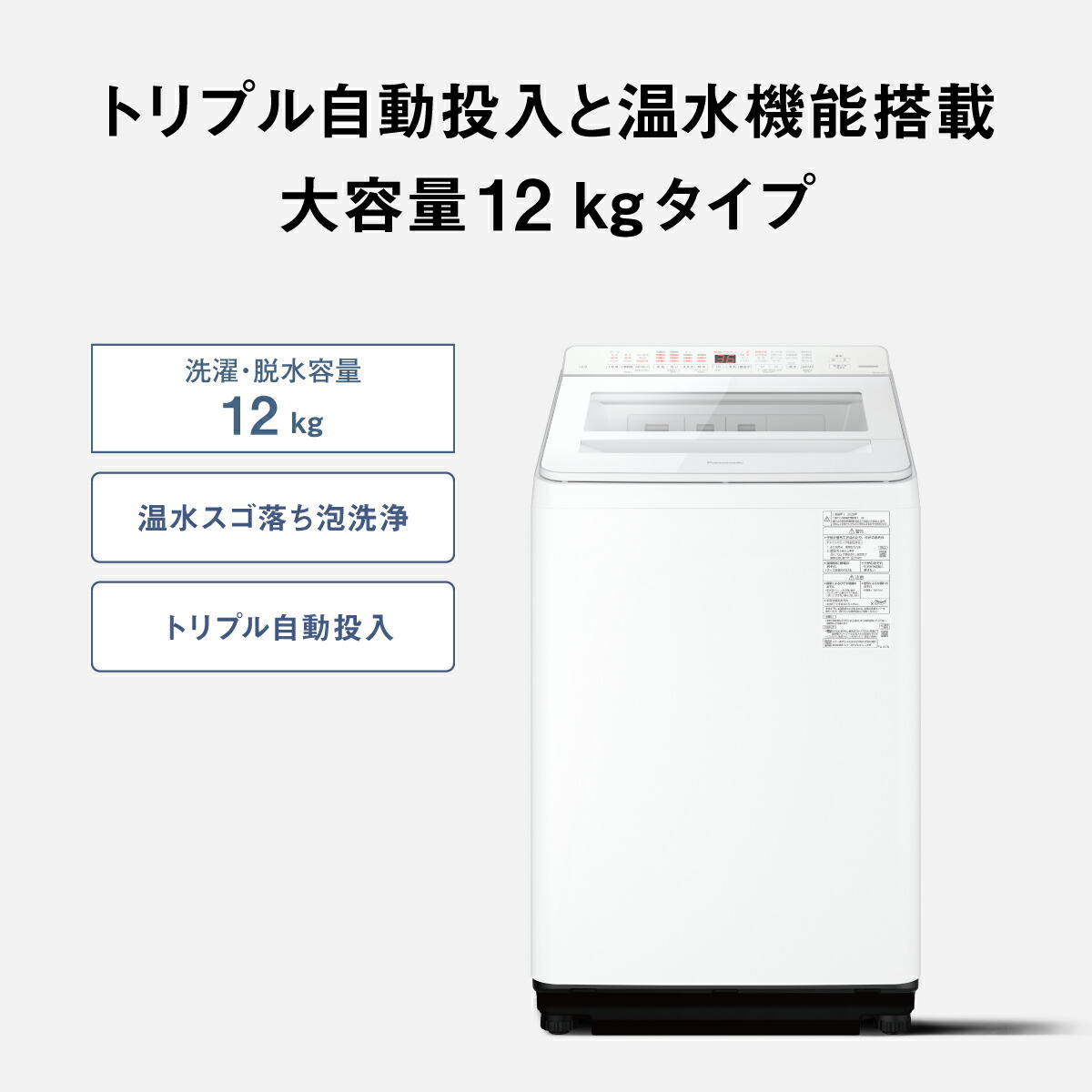 Panasonic（パナソニック） 予約 公式店 全自動洗濯機 NA-FA12V6 洗濯