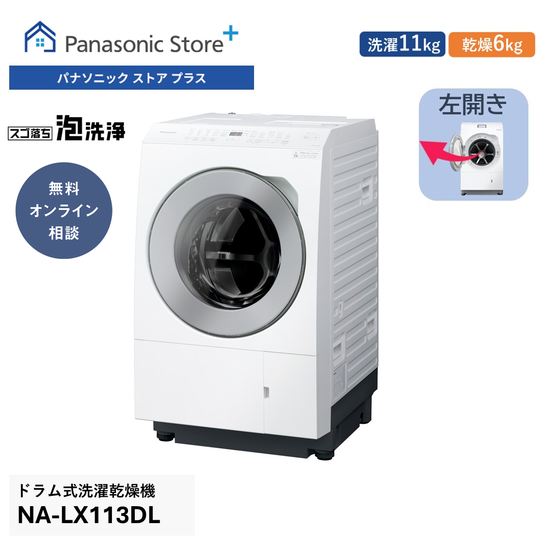 超美品 Panasonic パナソニック ドラム式洗濯乾燥機 NA-LX113A Amazon | パナソニック ドラム式洗濯乾燥機 幅63.9cm 洗濯11kg