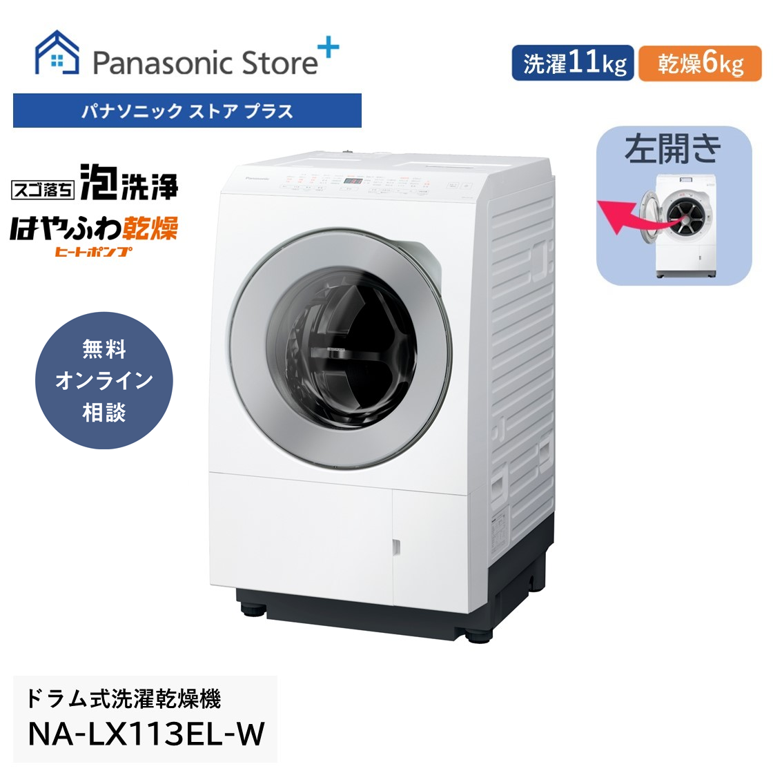 Panasonic 予約 公式店 パナソニック 洗濯乾燥機 ドラム式 LX