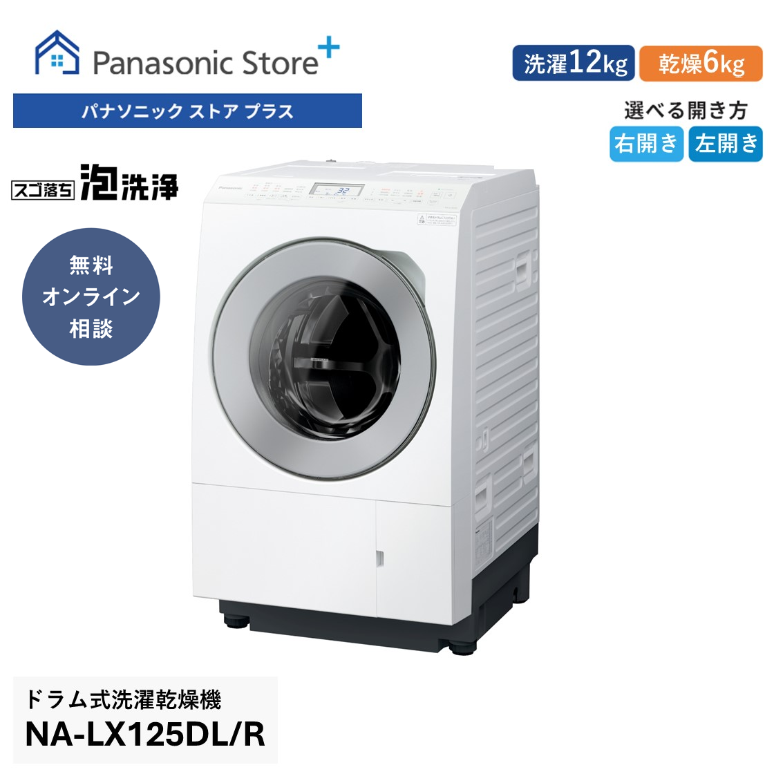 Panasonic 公式店 パナソニック 洗濯乾燥機 ドラム式 LXシリーズ