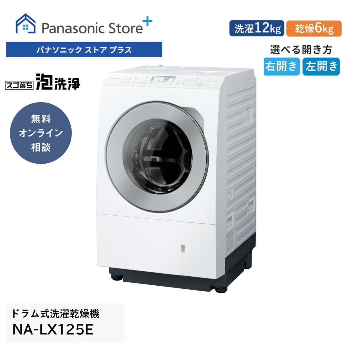 都内23区配送無料✨パナソニック　ドラム式洗濯乾燥機　NA-LX125AL 美品 Amazon.co.jp: パナソニック ななめドラム洗濯乾燥 12kg 左開き