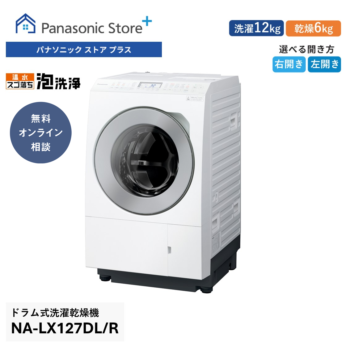 Panasonic ドラム式洗濯機 NA-LX127DL Panasonic 公式店 パナソニック 洗濯乾燥機 ドラム式 LXシリーズ