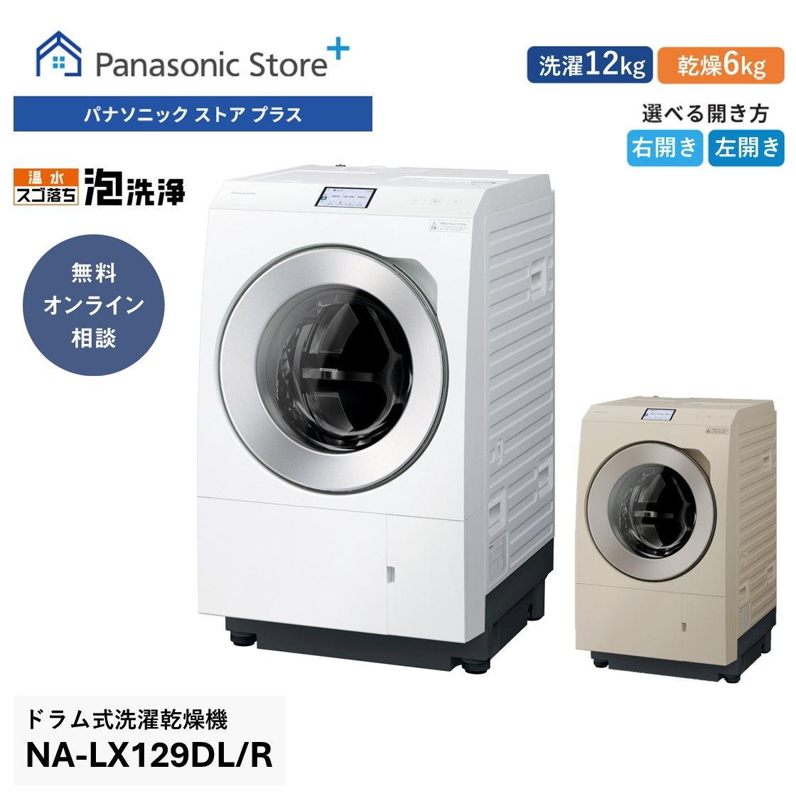 Panasonic 公式店 パナソニック 洗濯乾燥機 ドラム式 LXシリーズ