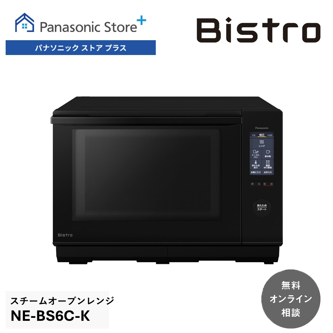 Panasonic Bistro オーブンレンジ 黒 パナソニック スチームオーブンレンジ Bistro（ビストロ）[25L