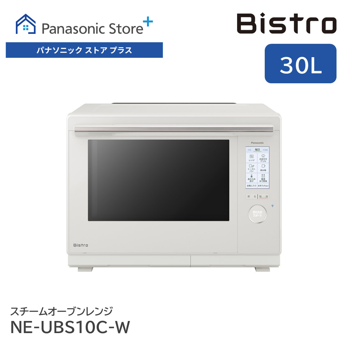 概要 スチームオーブンレンジ ビストロ NE-UBS10C | スチーム