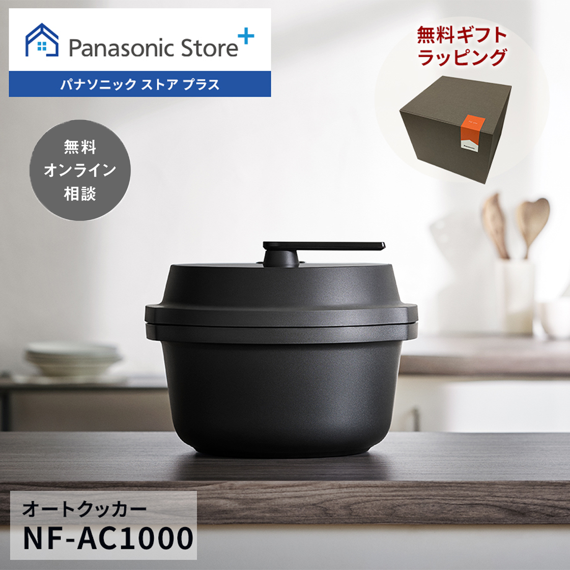 Bistro（Panasonic） 公式店 パナソニック 自動調理鍋 オート