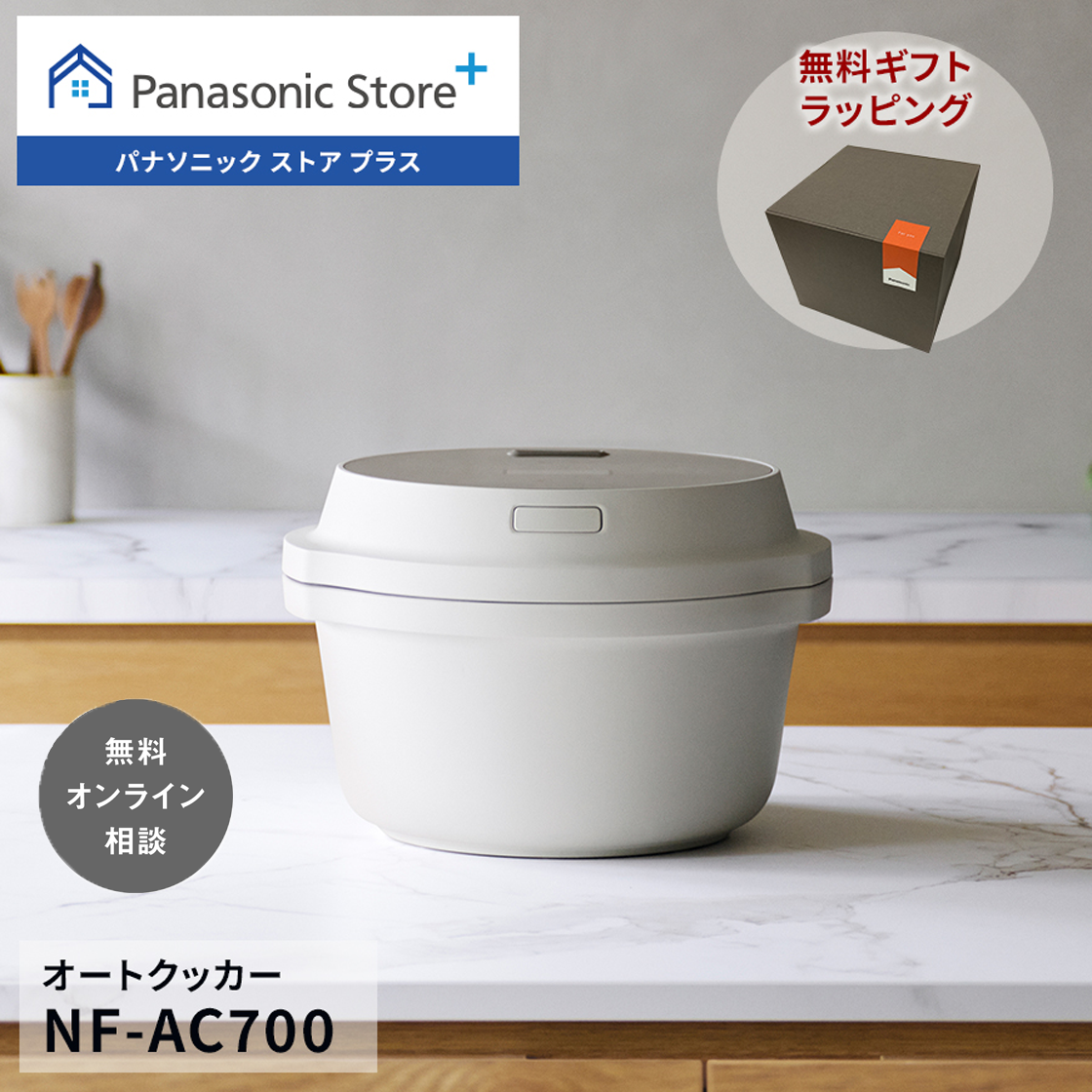 パナソニックビストロ　オートクッカー　NF-AC700 Panasonic (パナソニック) オートクッカー Bistro ビストロ USED