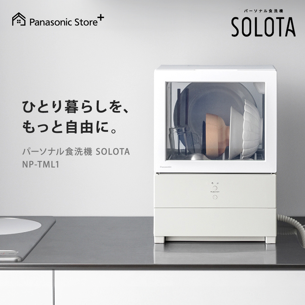 Panasonic（パナソニック） 公式店 食洗機 SOLOTA NP-TML1/TMLK1 10L