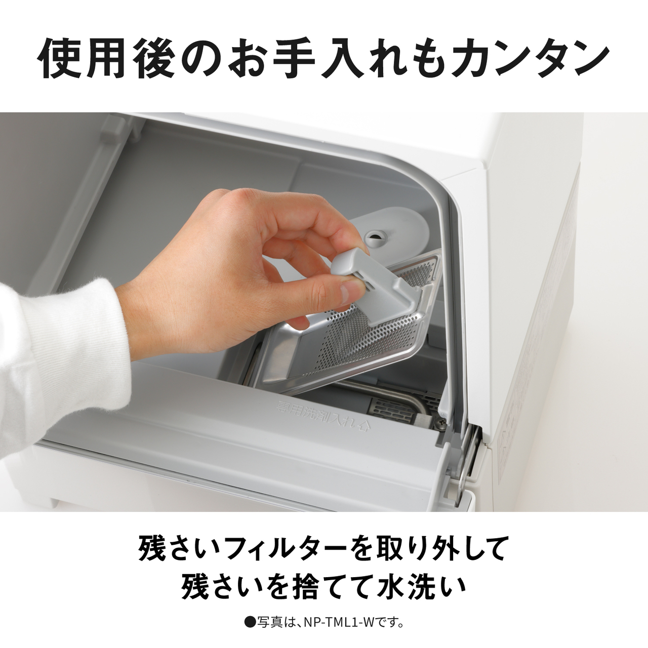 Panasonic（パナソニック） 公式店 食洗機 SOLOTA NP-TML1/TMLK1 10L 