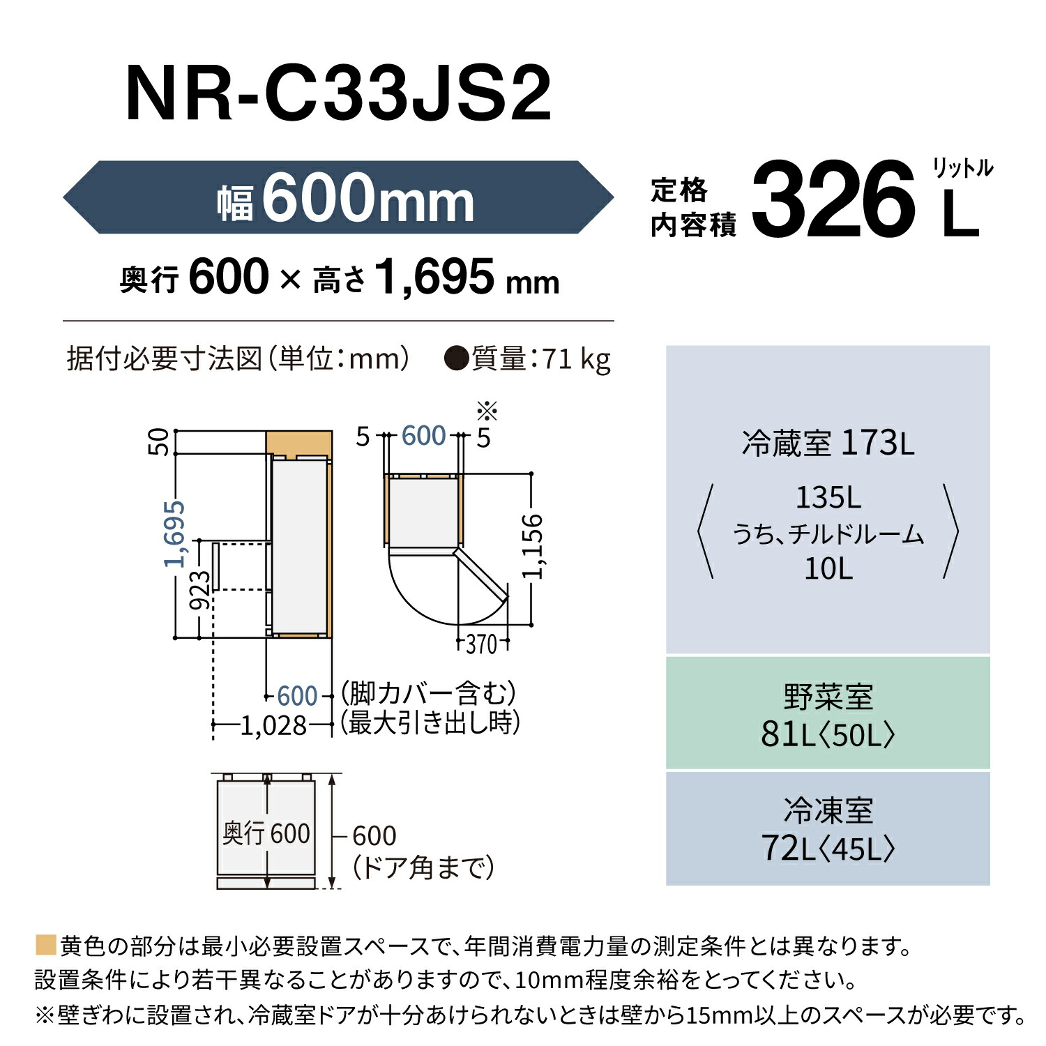 Panasonic（パナソニック） 公式店 冷蔵庫 NR-C33JS2 326L 奥行・幅