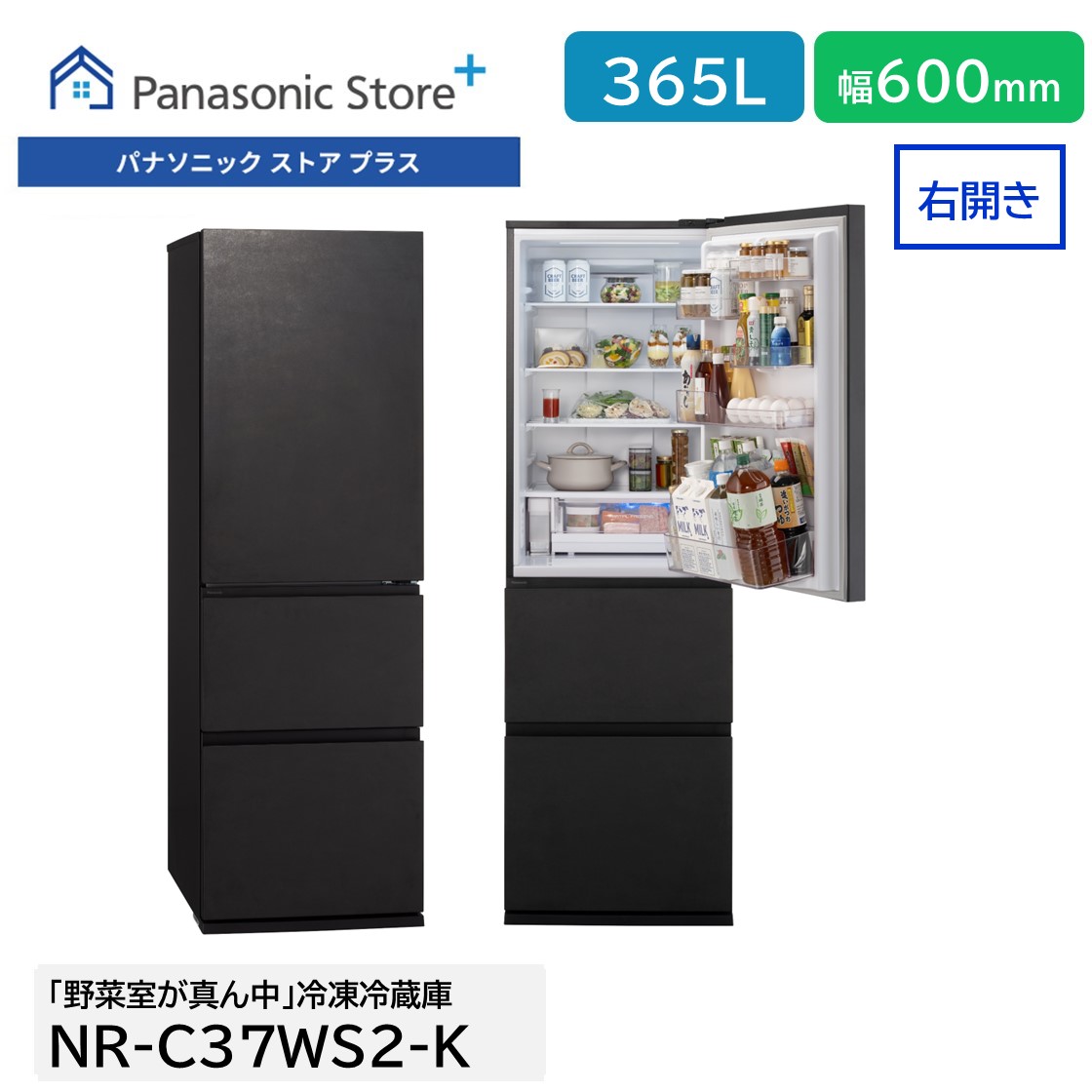 Panasonic（パナソニック） 公式店 冷蔵庫 NR-C37WS2 365L 奥行・幅