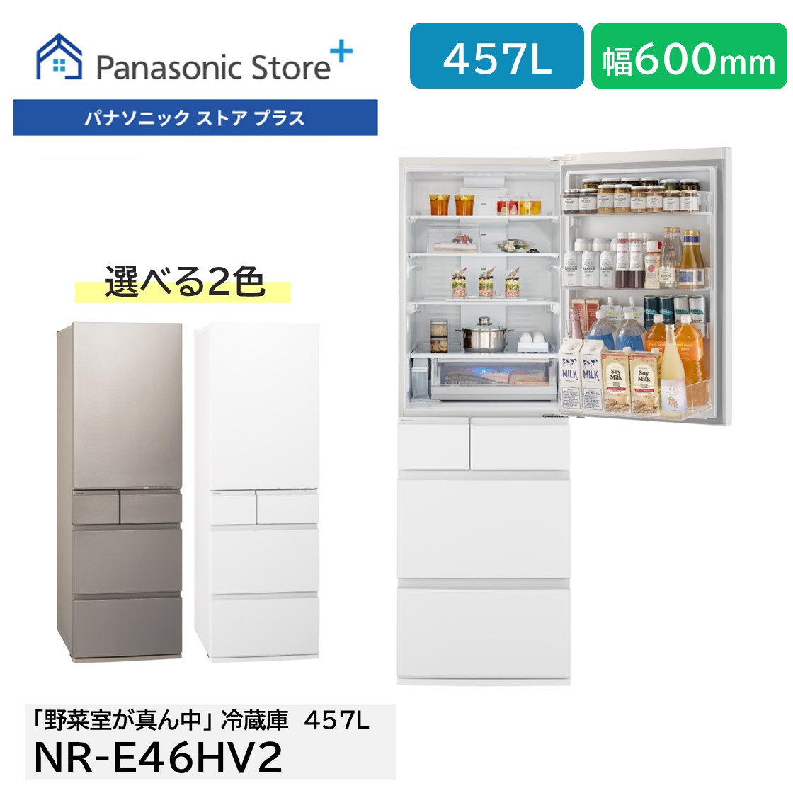 Panasonic（パナソニック） 公式店 冷蔵庫 NR-E46HV2 457L 幅60cm 野菜