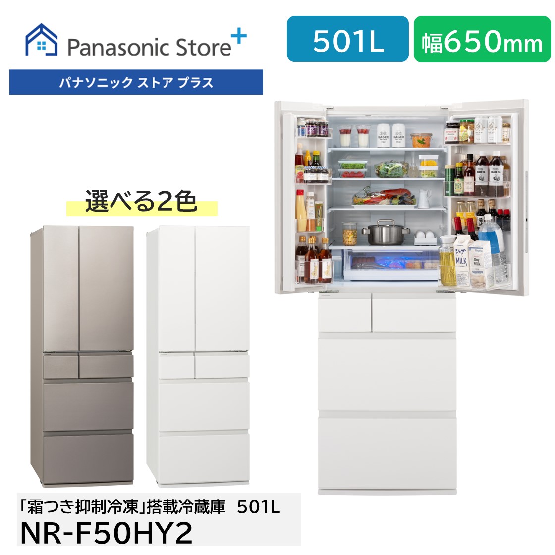公式店 パナソニック 冷蔵庫 NR-F50HY2 501L 幅65cm 大容量冷凍室