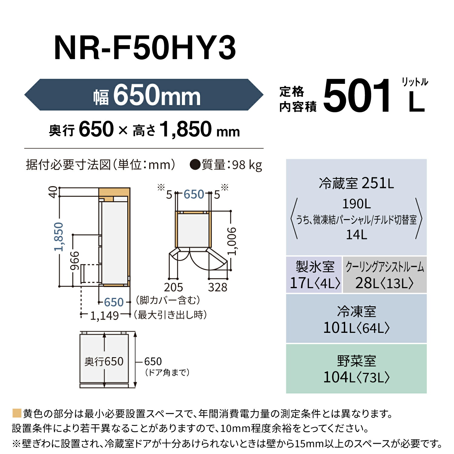 Panasonic（パナソニック） 公式店 冷蔵庫 NR-F50HY3 501L 幅・奥行