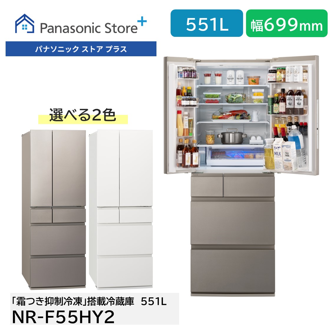 公式店 パナソニック 冷蔵庫 NR-F55HY2 551L 幅65cm 大容量冷凍室