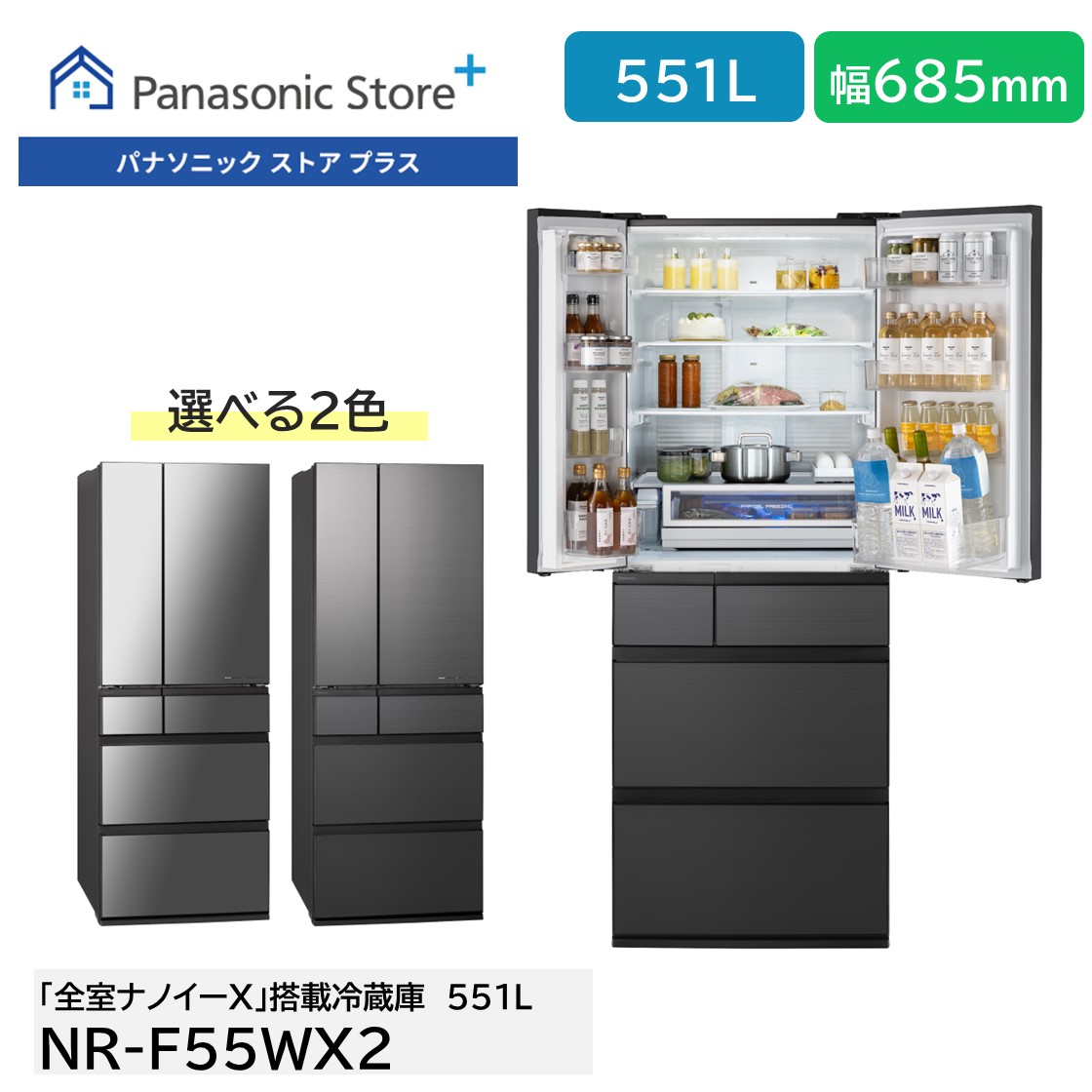 Panasonic（パナソニック） 公式店 冷蔵庫 NR-F55WX2 551L 幅68.5cm