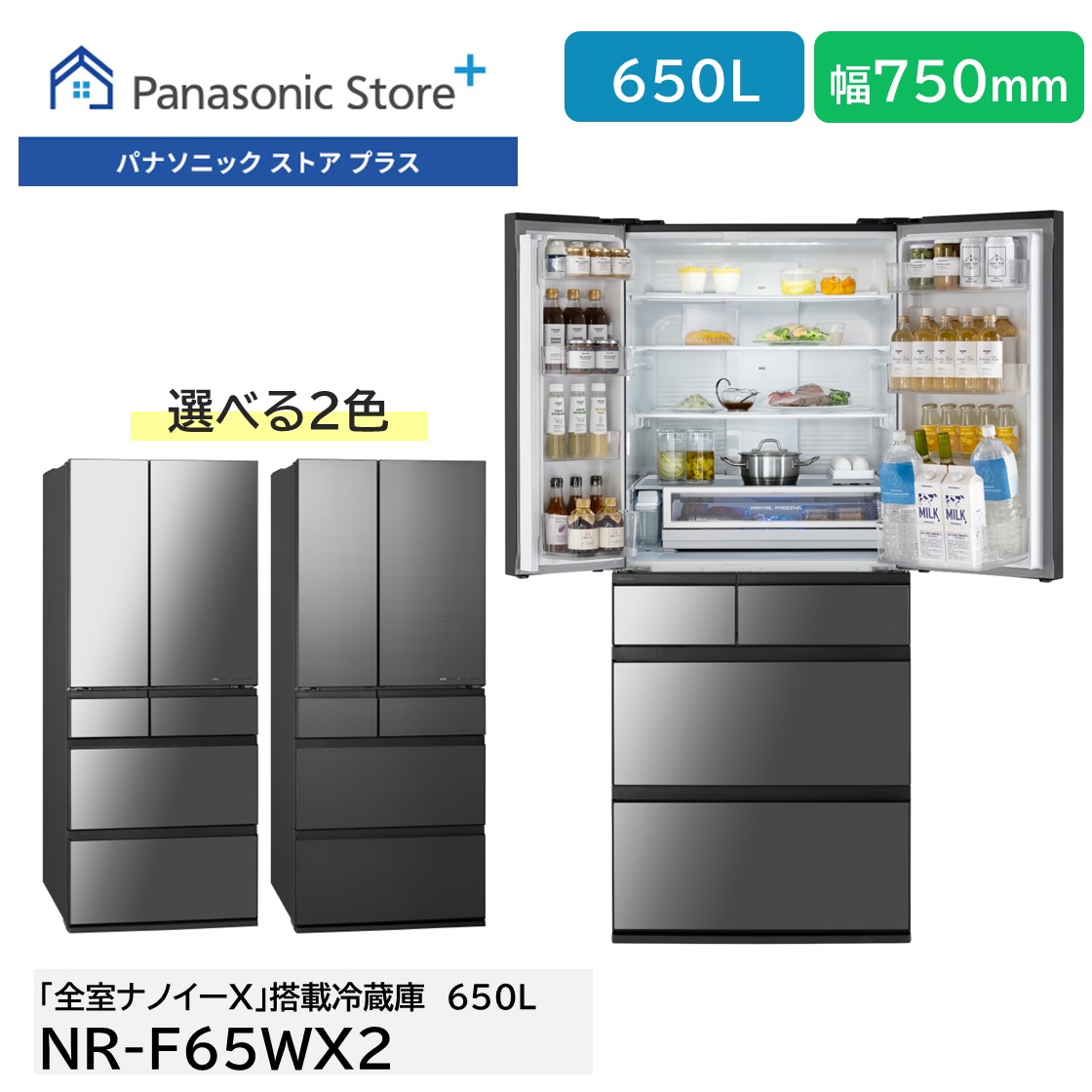 Panasonic（パナソニック） 公式店 冷蔵庫 NR-F65WX2 650L 幅75cm