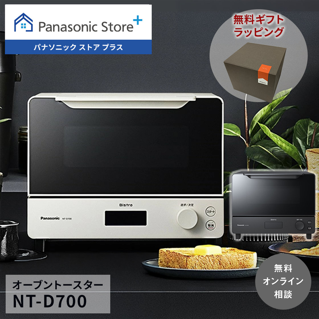Panasonic Bistro NT-D700 トースター オーブントースタービストロ NT-D700 使用レビュー！賢い焼き