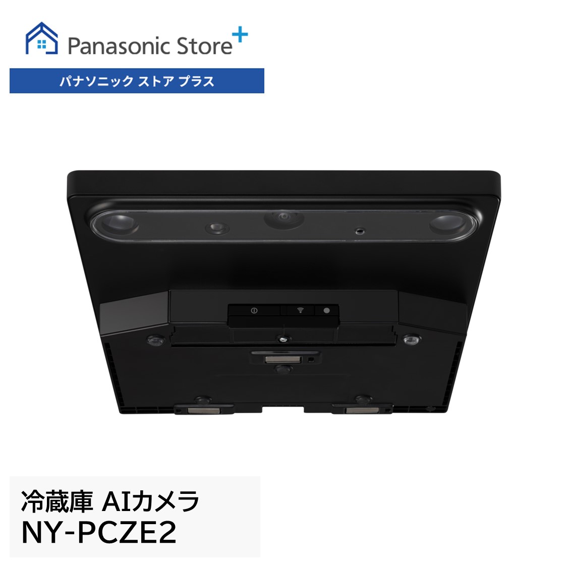 Panasonic NY-CDA 冷蔵庫用AIカメラ 冷蔵庫AIカメラ | 冷蔵庫 | Panasonic