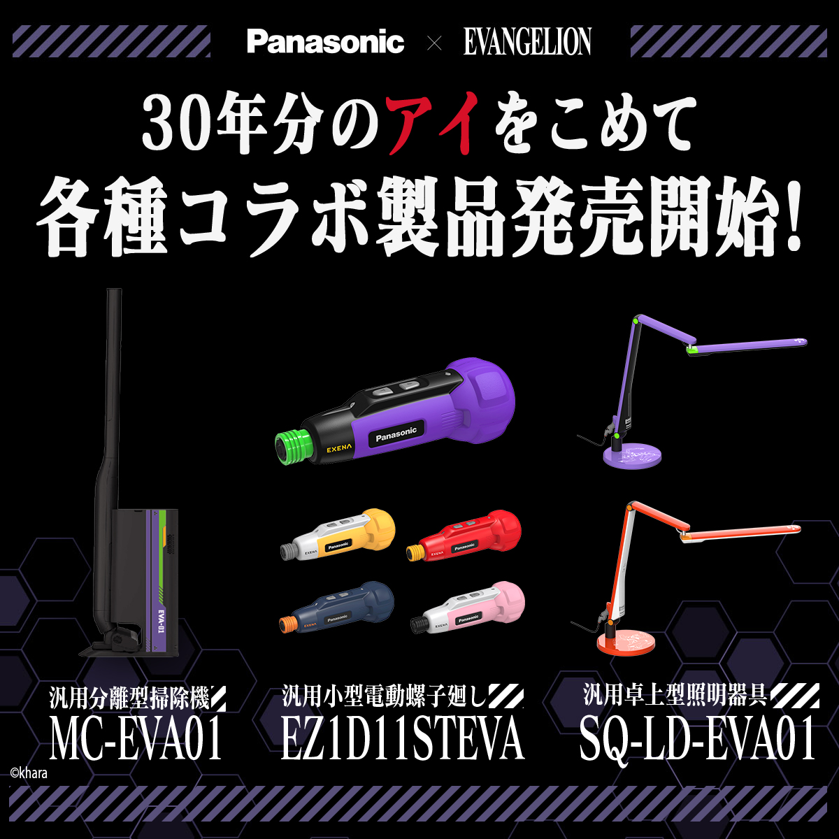 パナソニック ストア プラス Yahoo!店 - エヴァンゲリオンコラボ