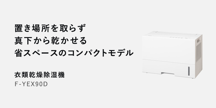 パナソニック ストア プラス Yahoo!店 - 衣類乾燥除湿機｜Yahoo