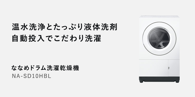 パナソニック ストア プラス Yahoo!店 - 洗濯機・衣類乾燥機