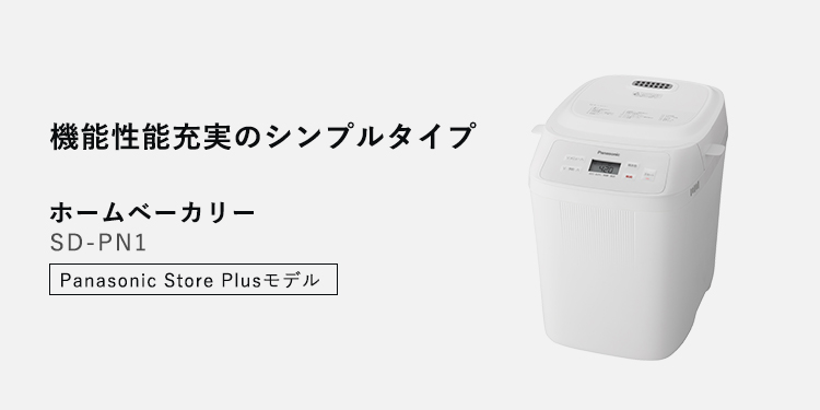 ＊5/31までお値下げ中！Panasonic ホームベーカリー＊ Panasonic ホームベーカリー