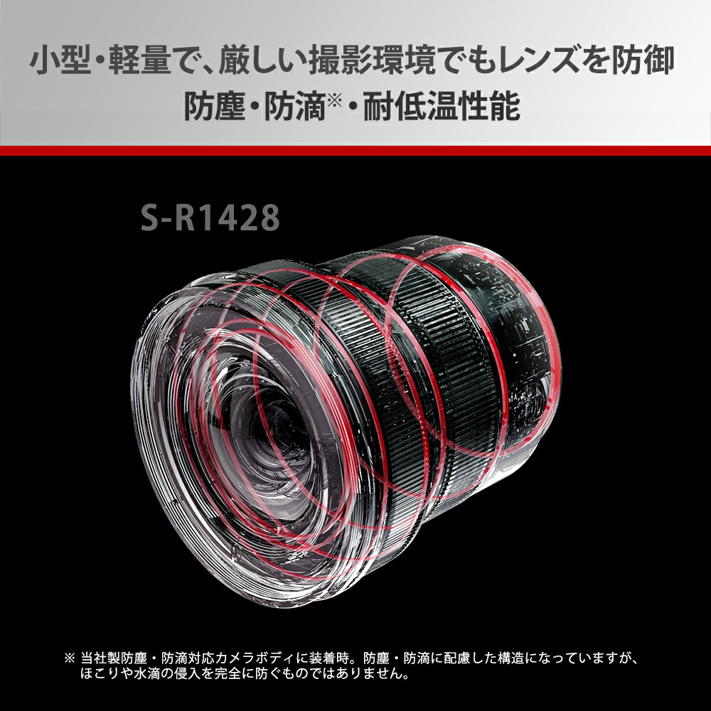 LUMIX 公式店 パナソニック レンズ S S-R1428 広角ズーム 14-28mm