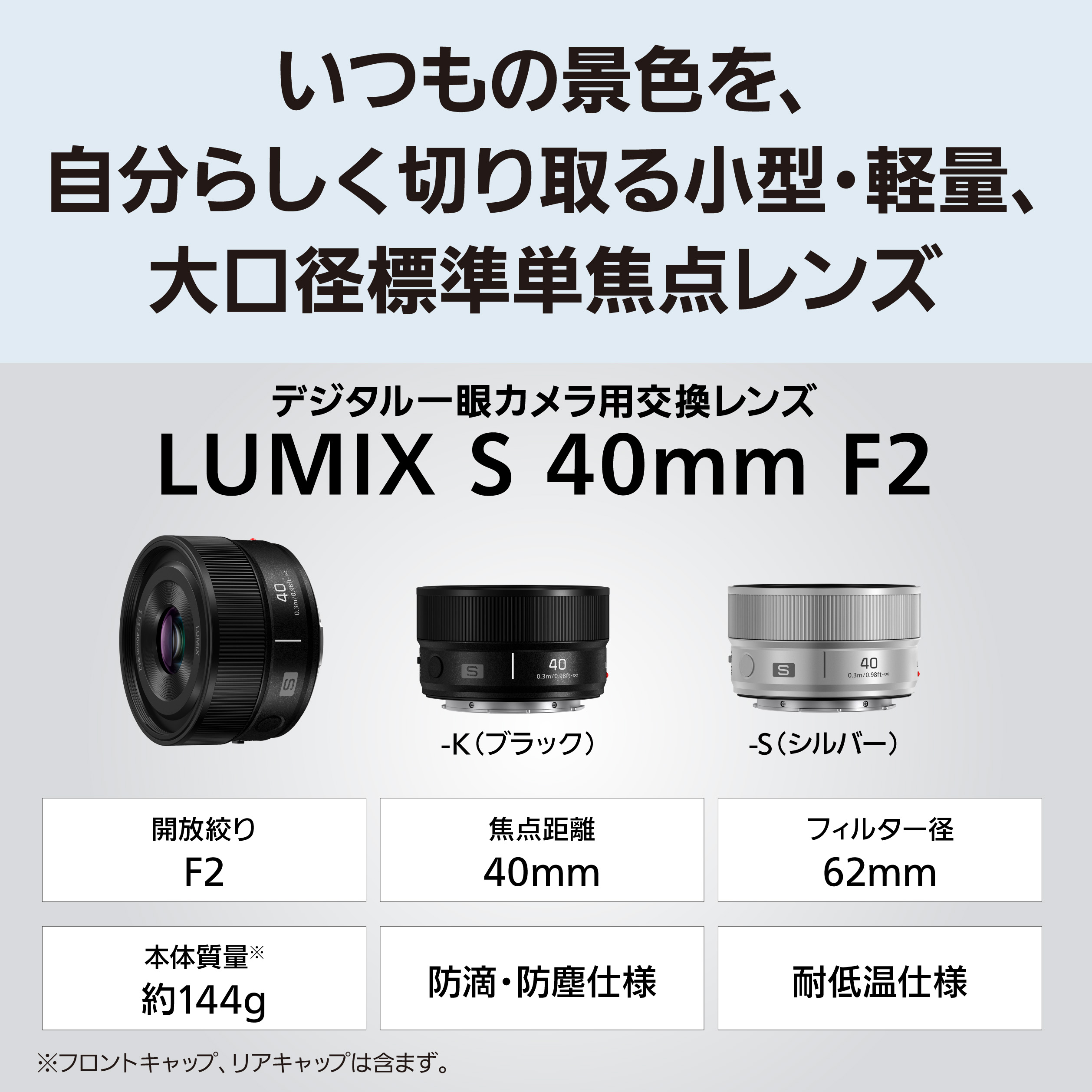 LUMIX Sシリーズ 公式店 パナソニック レンズ S-S40 焦点距離:40mm