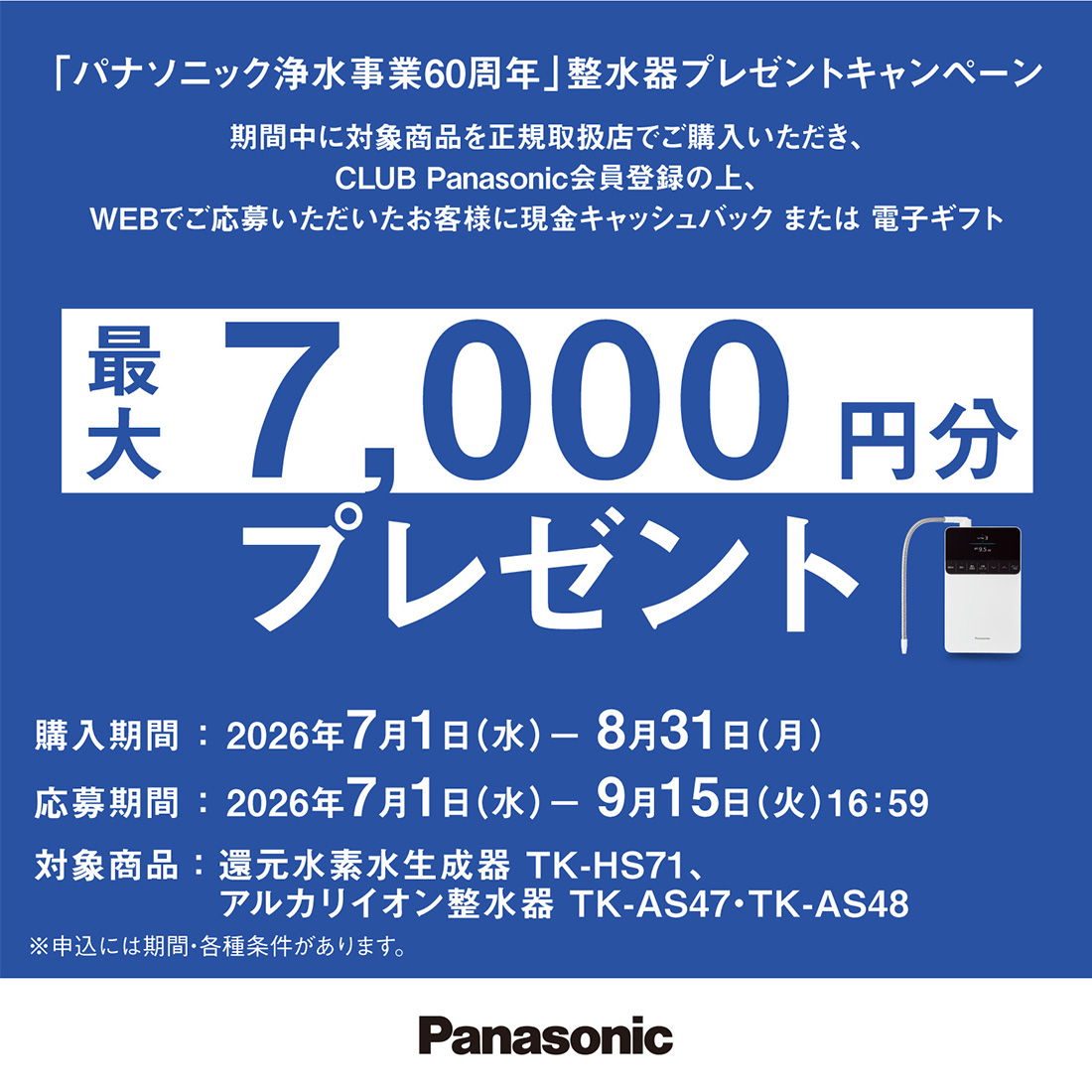 Panasonic（パナソニック） 公式店 整水器 TK-AS47 アルカリイオン水